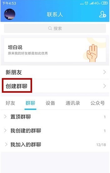 qq怎么给好友群发信息(1)