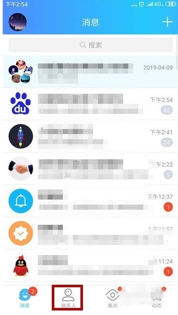 qq怎么给好友群发信息