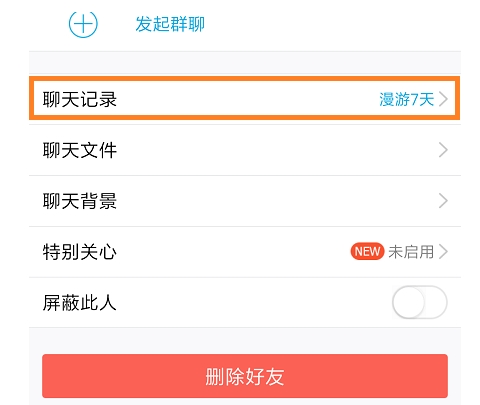 qq聊天记录删除(2)