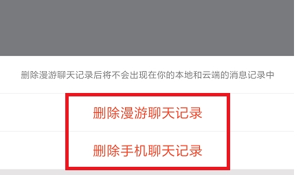 qq聊天记录删除(4)