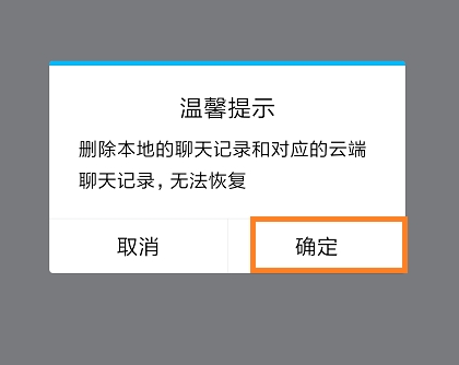 qq聊天记录删除(5)