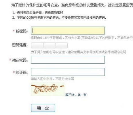 怎样在qq上改qq密码(4)