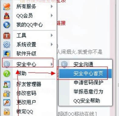 怎样在qq上改qq密码
