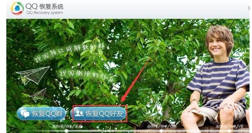 qq如何恢复好友(2)