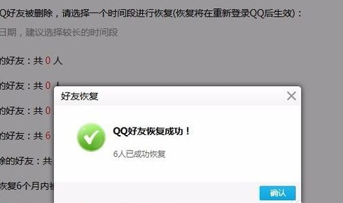 qq如何恢复好友(3)