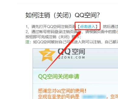 如何把qq空间关闭(6)