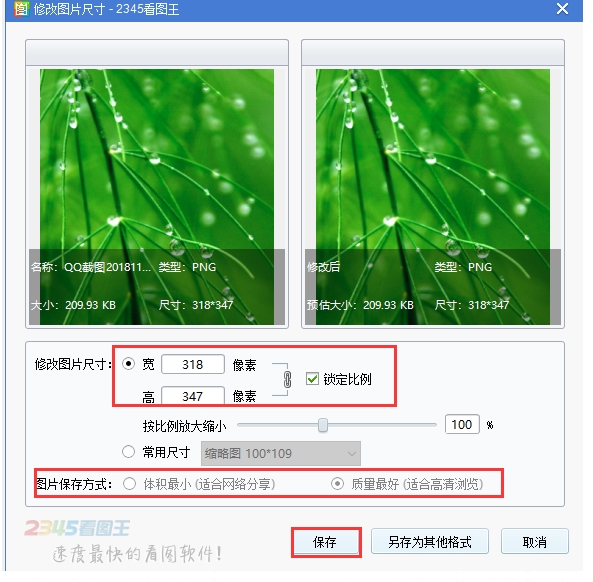 2345看图王如何修改图片(3)