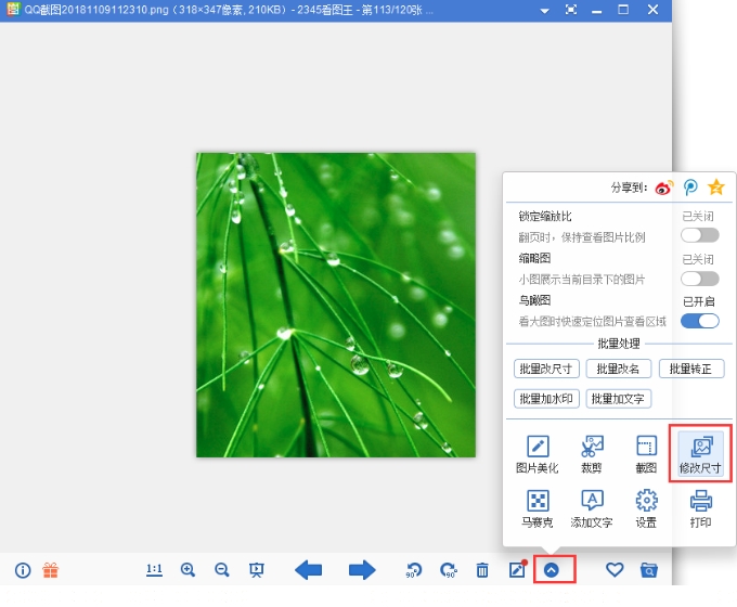 2345看图王如何修改图片(2)