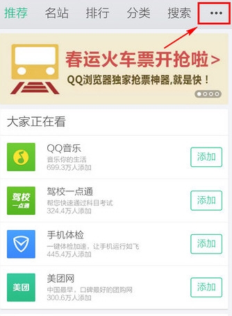 qq手机浏览器如何设置主页网址(2)