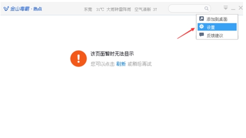 怎么关闭金山毒霸热点新闻(1)