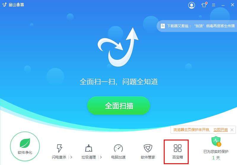 怎么关闭金山毒霸屏保