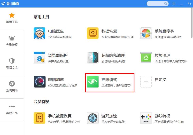 怎么关闭金山毒霸屏保(1)