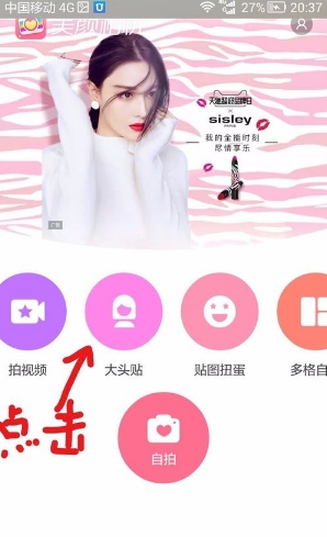 美颜相机怎么给照片加萌拍表情(1)