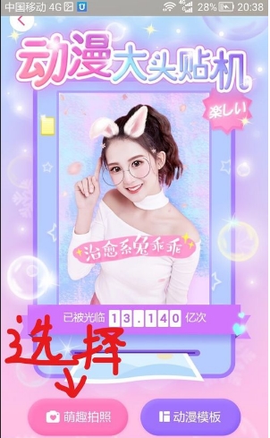 美颜相机怎么给照片加萌拍表情(2)