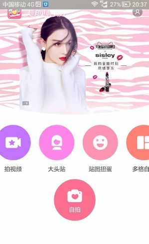 美颜相机怎么给照片加萌拍表情
