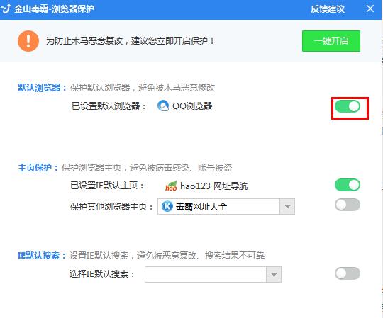 金山毒霸怎么设置默认浏览器(3)