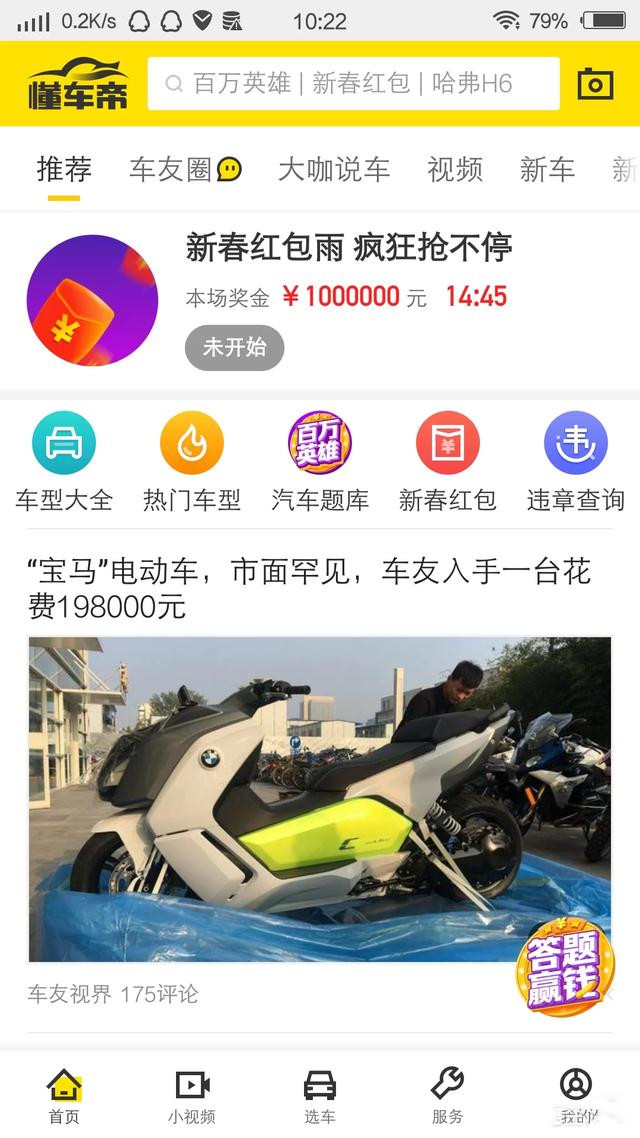 在懂车帝怎么样抢红包