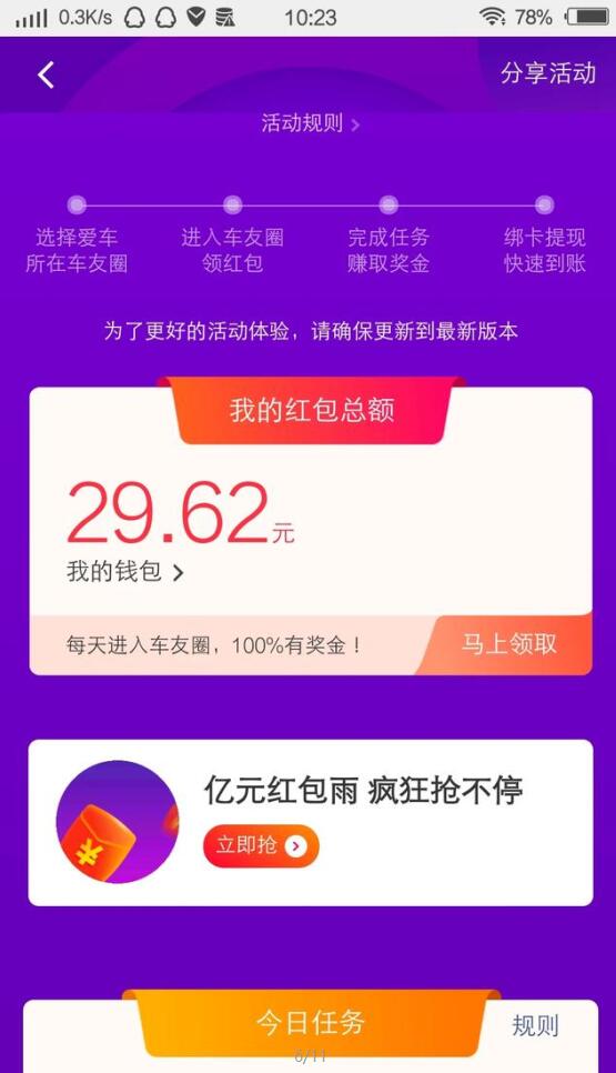 在懂车帝怎么样抢红包(2)