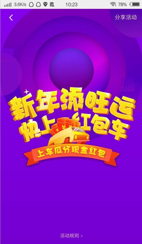 在懂车帝怎么样抢红包(1)