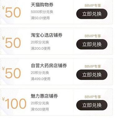 天猫app怎么换购积分(4)