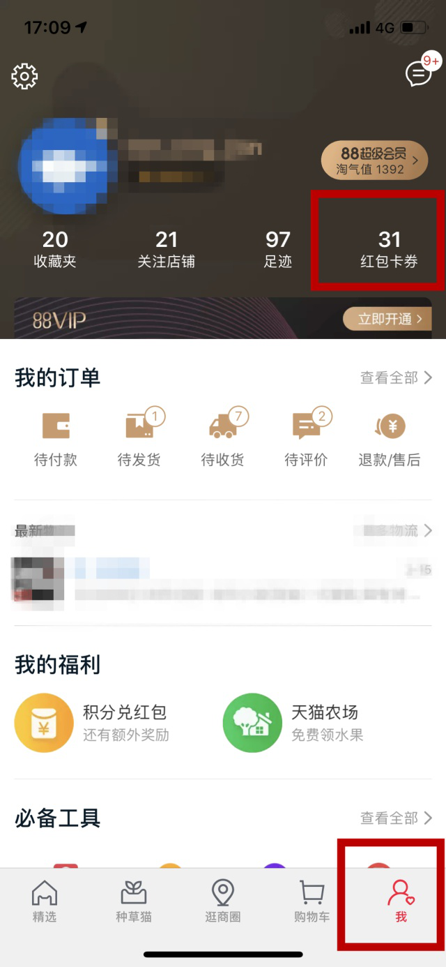 天猫app怎么换购积分(1)