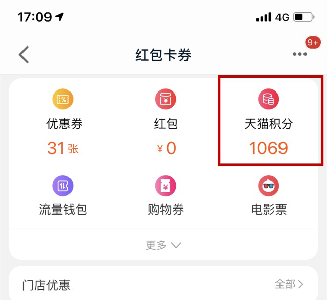 天猫app怎么换购积分(2)