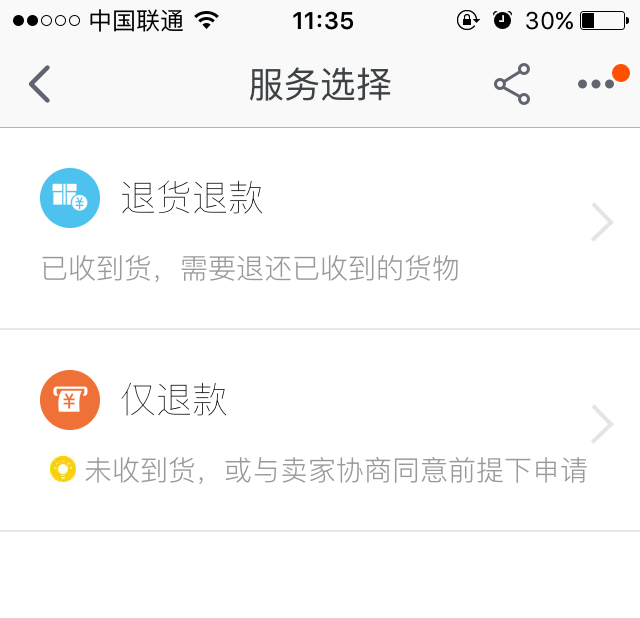 天猫APP怎么申请退款(4)