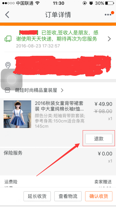 天猫APP怎么申请退款(3)