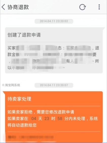 天猫APP怎么申请退款(6)
