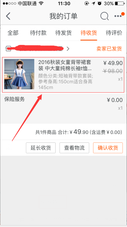 天猫APP怎么申请退款(2)