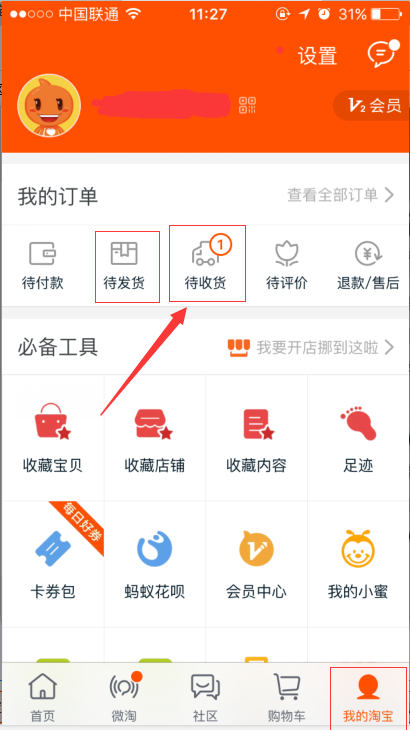 天猫APP怎么申请退款(1)