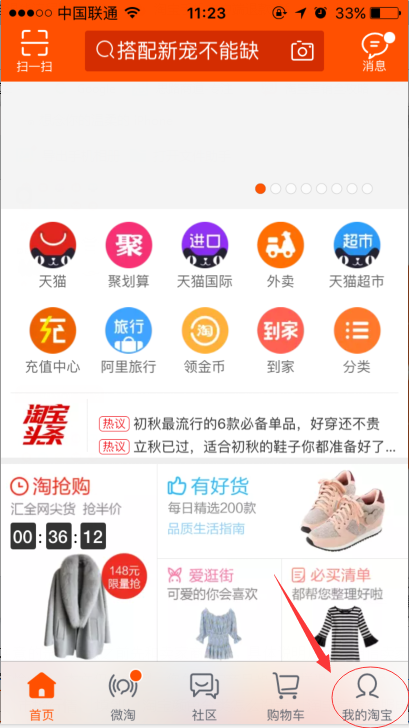 天猫APP怎么申请退款