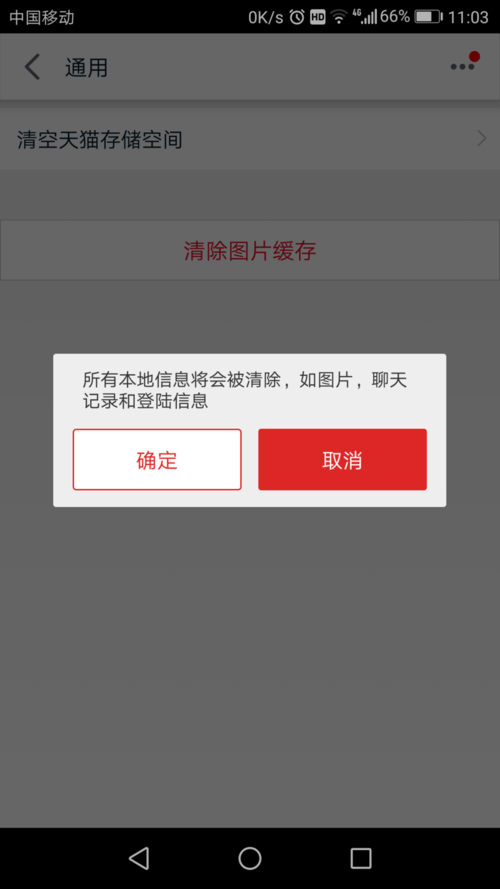 天猫app怎么清除缓存(4)