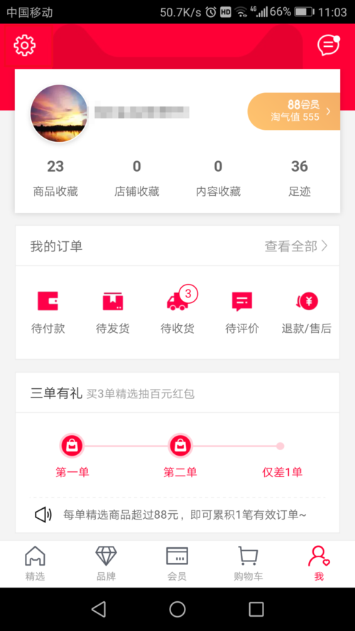 天猫app怎么清除缓存(1)