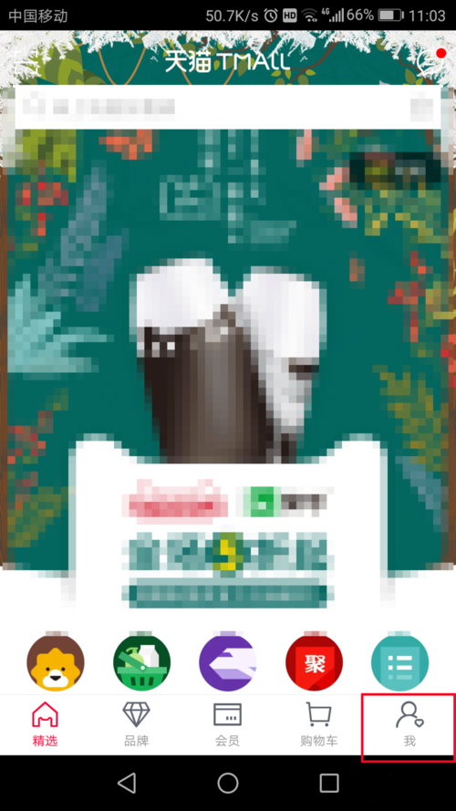 天猫app怎么清除缓存