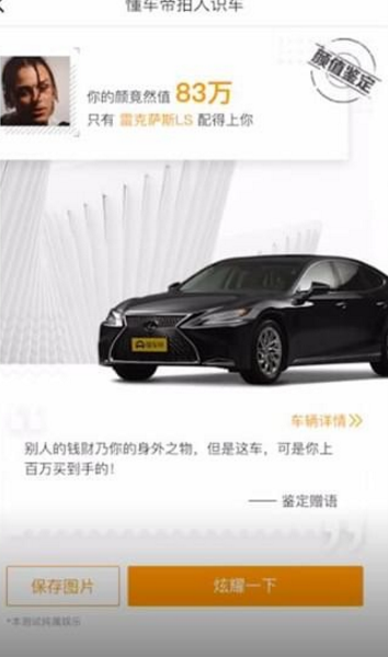 怎样在懂车帝上拍人识车(2)