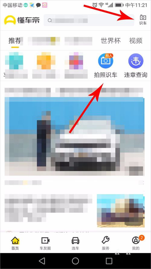 懂车帝app怎么扫车