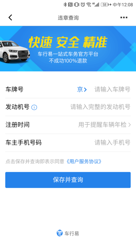 用懂车帝怎么查违章(2)