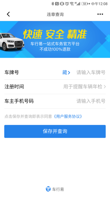 用懂车帝怎么查违章(3)