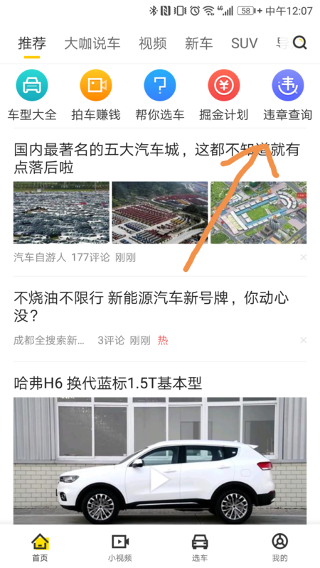 用懂车帝怎么查违章(1)