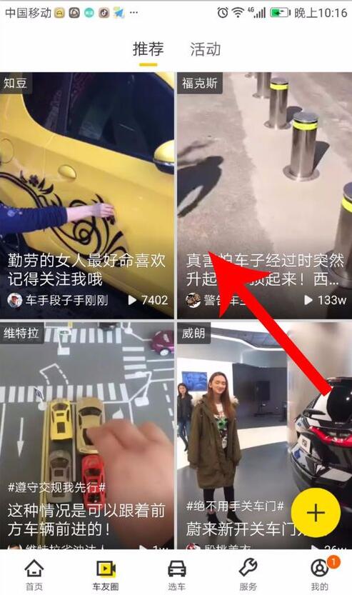如何在懂车帝发文章