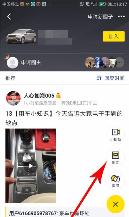 如何在懂车帝发文章(3)