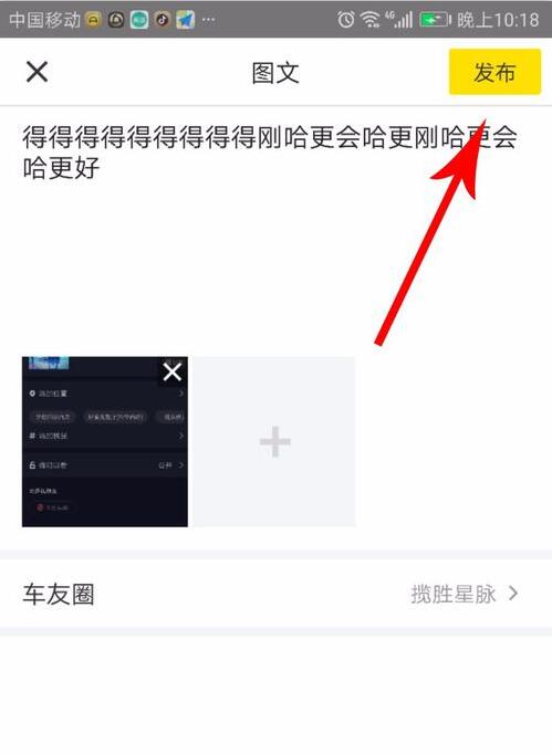 如何在懂车帝发文章(8)