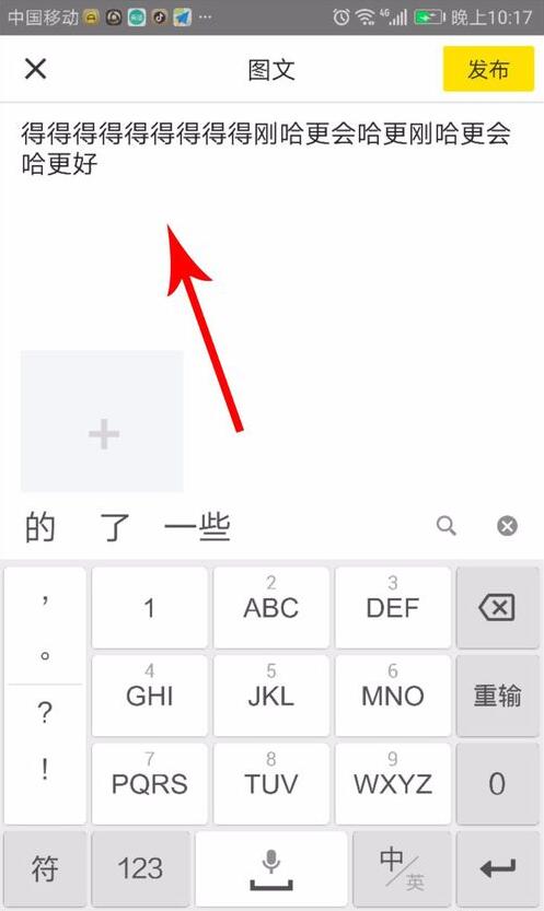 如何在懂车帝发文章(4)