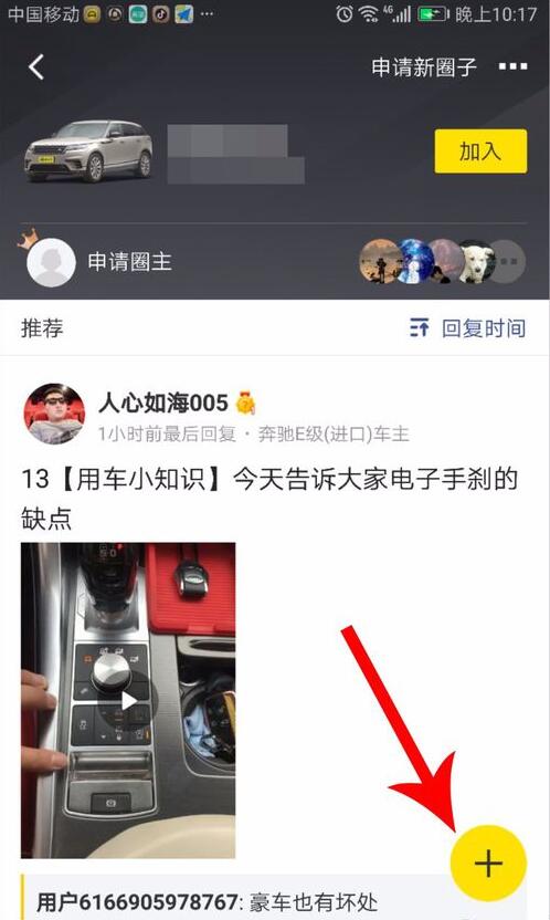 如何在懂车帝发文章(2)