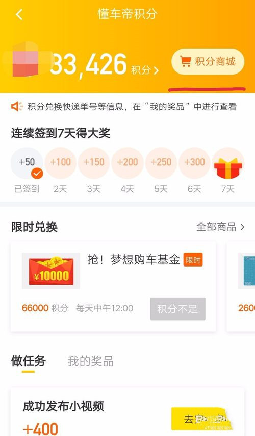 懂车帝怎么用兑换码