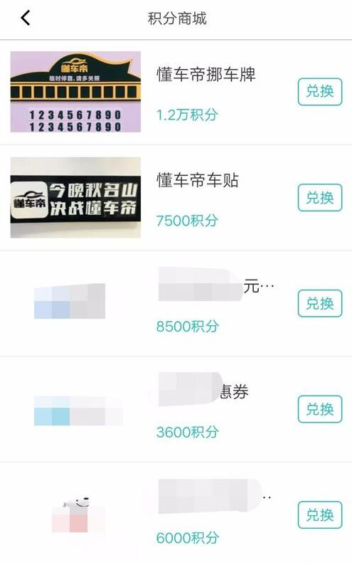 懂车帝怎么用兑换码(2)