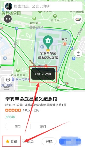 苹果手机腾讯地图如何收藏地点(2)