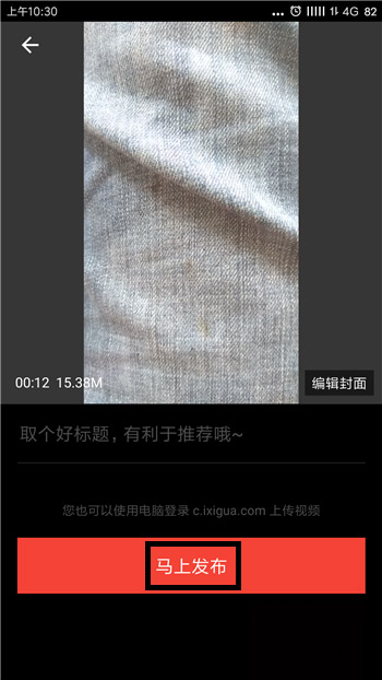 西瓜视频发布视频教程(4)
