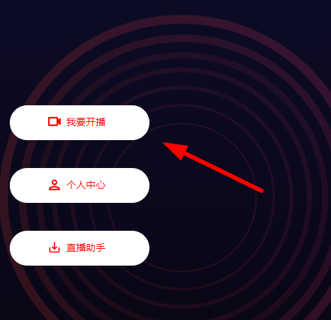 西瓜视频如何开通直播功能